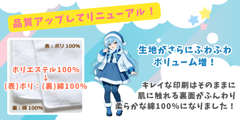 品質アップしてリニューアル!